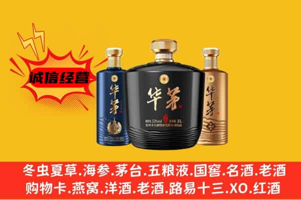 连云区上门回收华茅价格