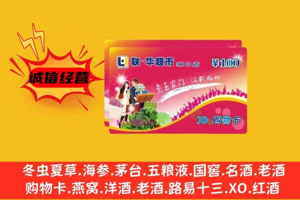 连云区回收超市卡