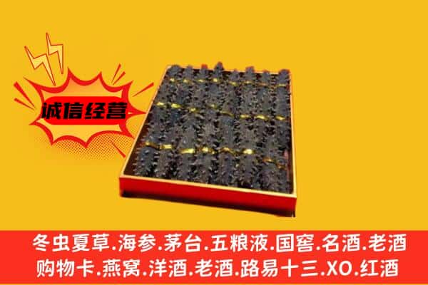 连云区回收海参