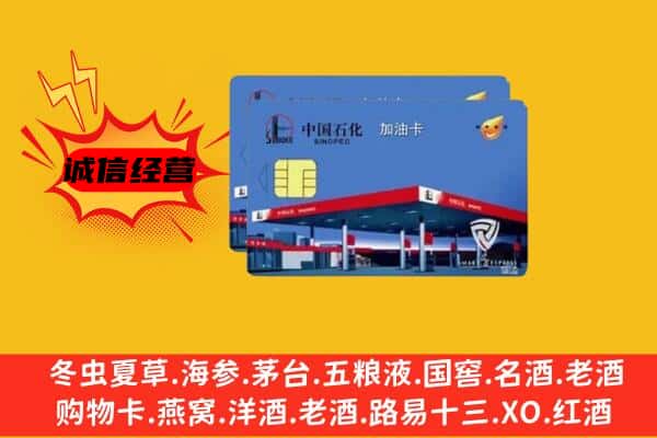 连云区回收加油卡